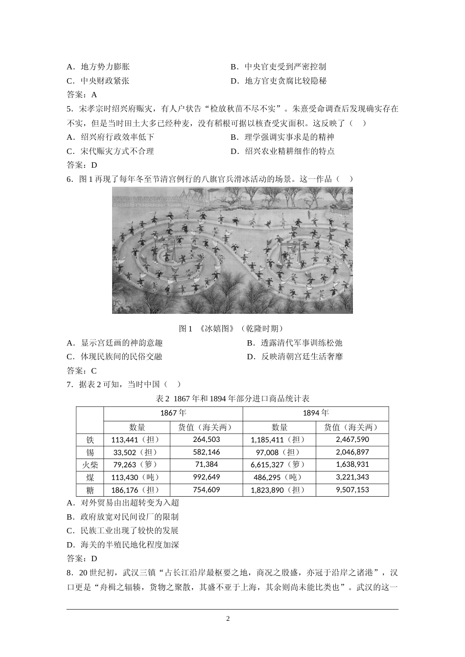 [高考真题]2021年高考真题—— 历史(湖南卷) 真题解析_第2页