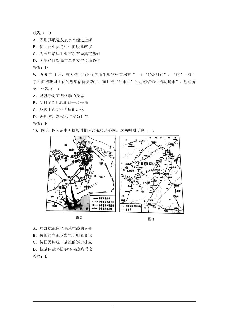 [高考真题]2021年高考真题—— 历史(湖南卷) 真题解析_第3页
