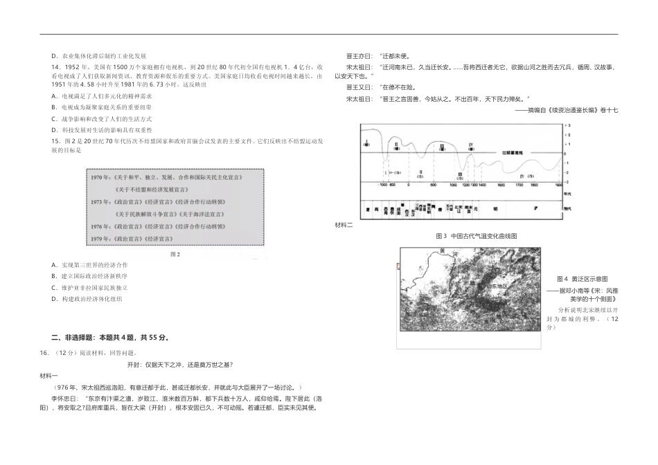 [高考真题]2021年高考真题 历史(山东卷)真题解析_第3页