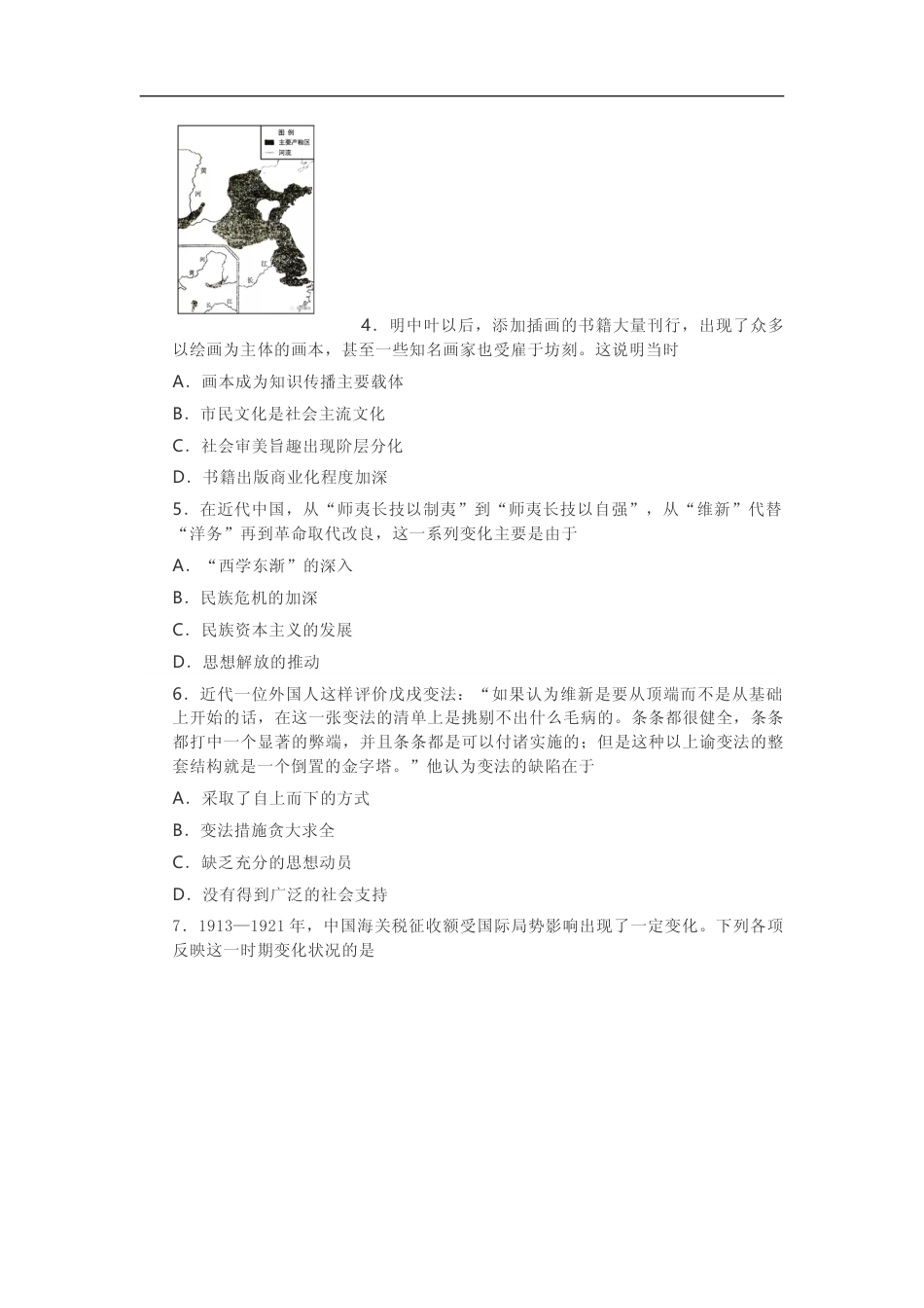 [高考真题]2021年高考真题历史(山东卷)真题_第2页