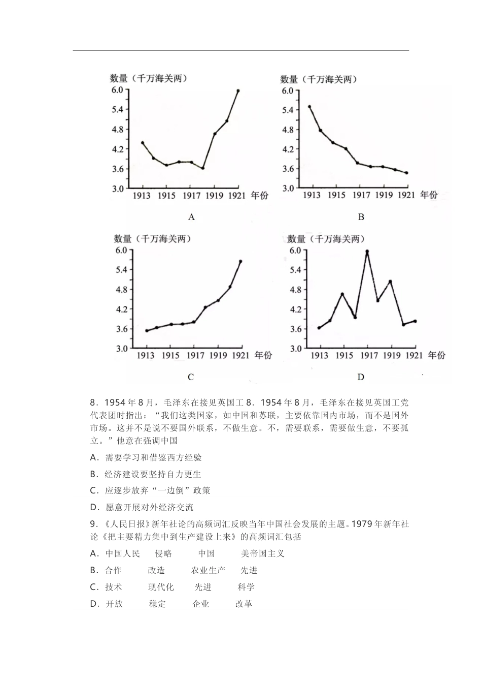 [高考真题]2021年高考真题历史(山东卷)真题_第3页