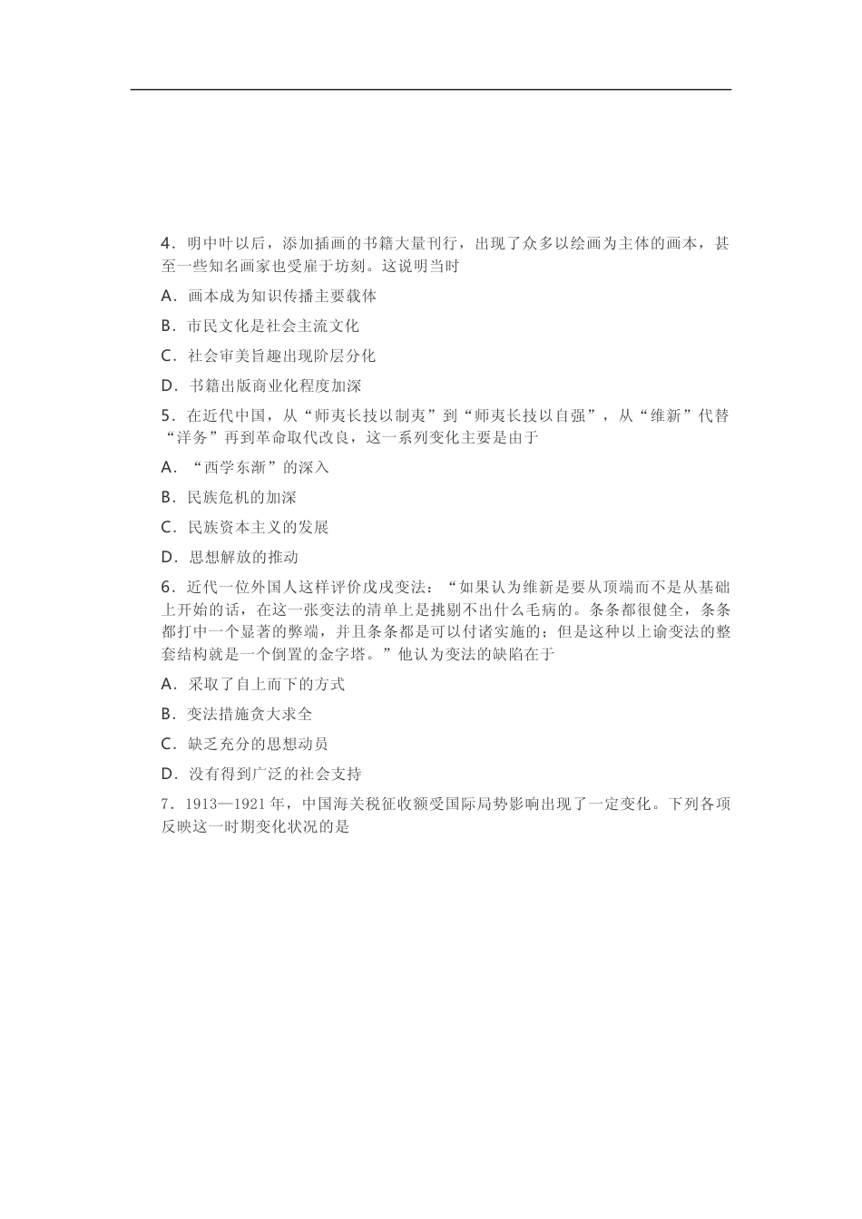 [高考真题]2021年高考真题历史(山东卷)真题解析_第2页