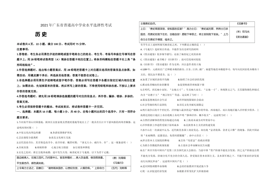 [高考真题]2021年广东高考历史真题_第1页