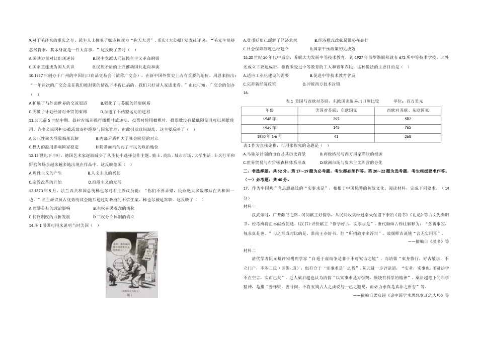 [高考真题]2021年广东高考历史真题_第2页