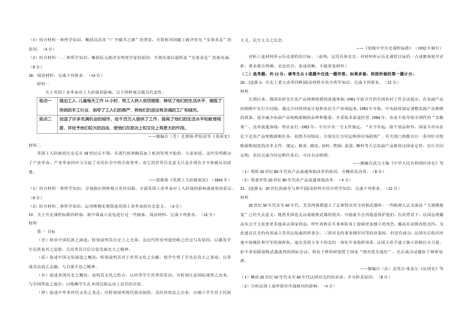 [高考真题]2021年广东高考历史真题_第3页