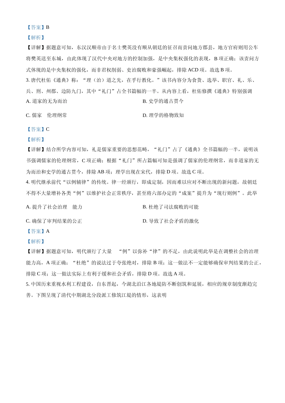 [高考真题]2021年湖北省高考真题历史试题真题解析_第2页