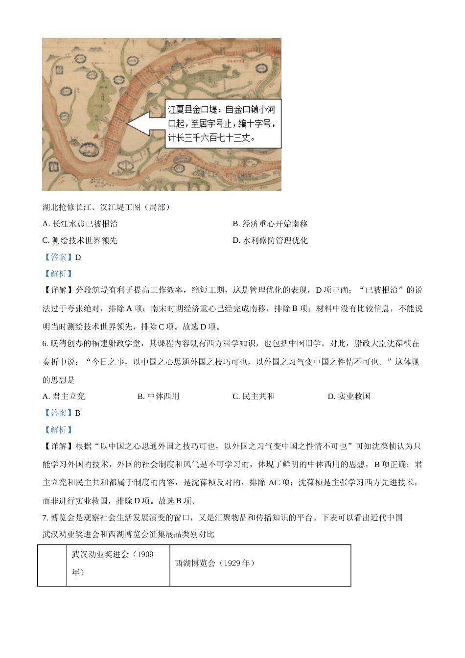 [高考真题]2021年湖北省高考真题历史试题真题解析_第3页