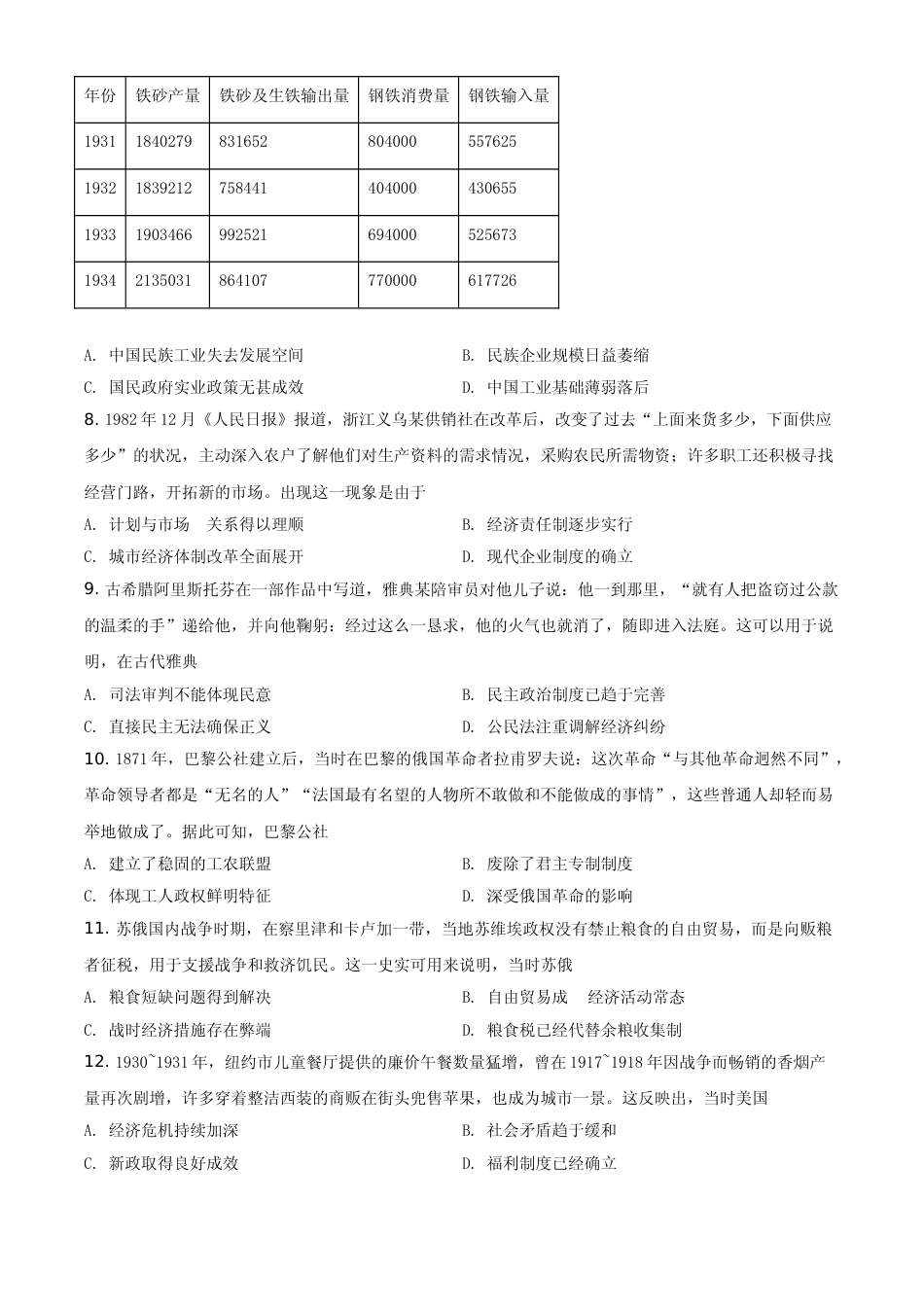[高考真题]2021年全国甲卷文综历史试题真题_第2页