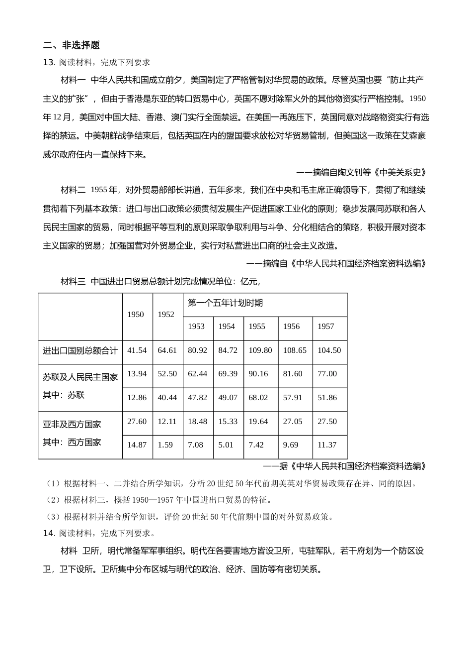 [高考真题]2021年全国甲卷文综历史试题真题_第3页