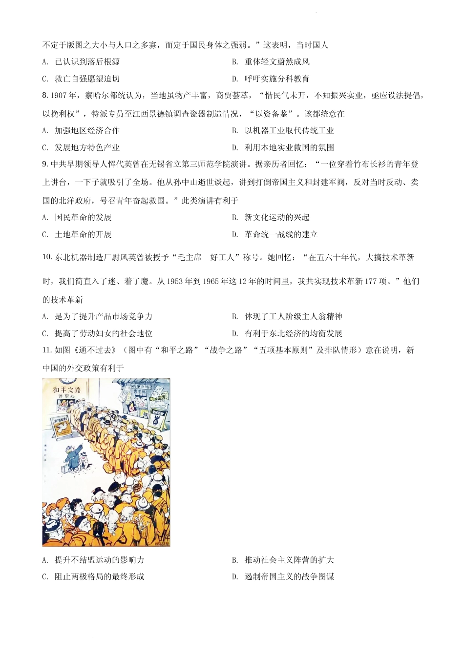 [高考真题]2021年新高考江苏历史高考真题_第2页