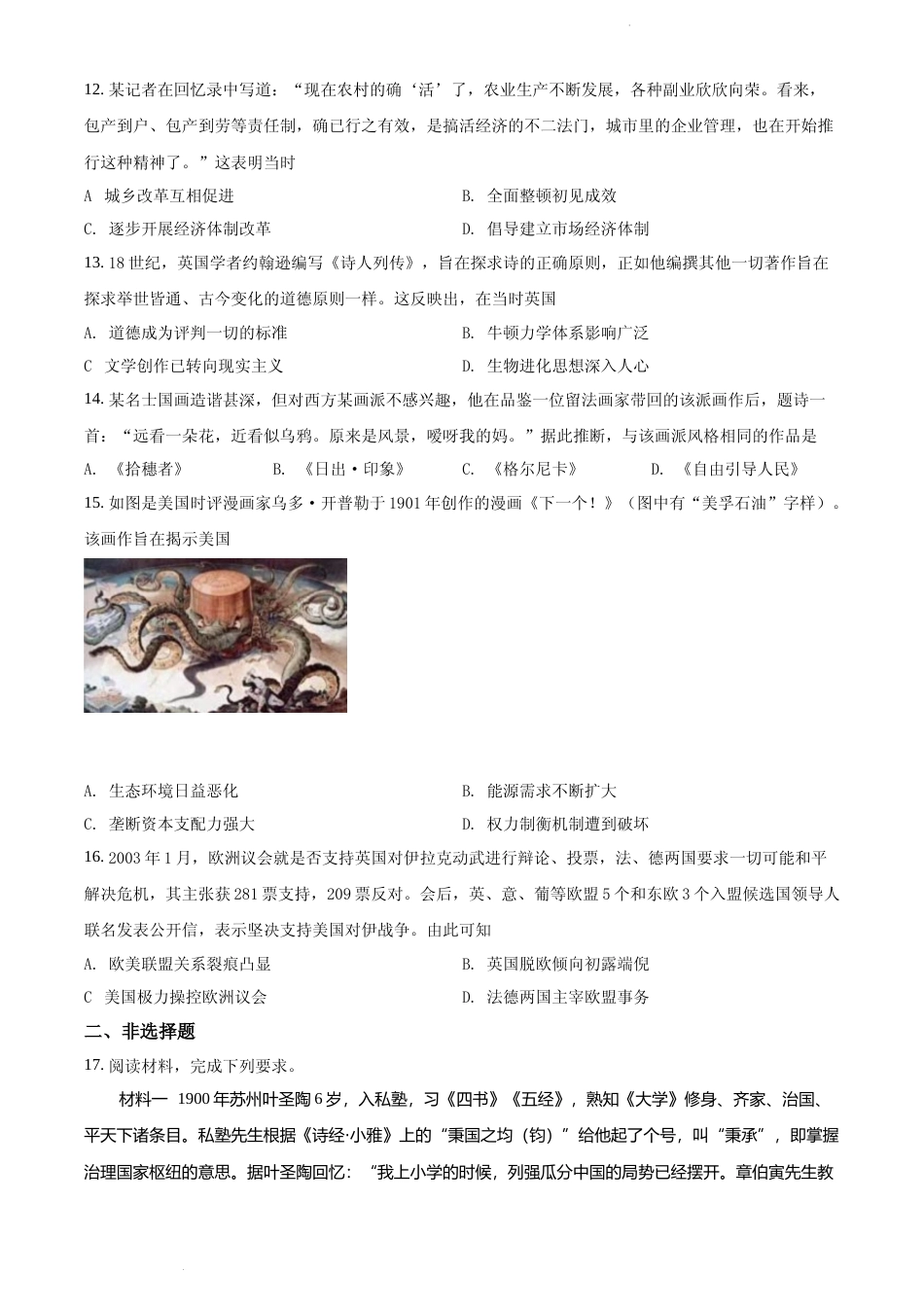 [高考真题]2021年新高考江苏历史高考真题_第3页