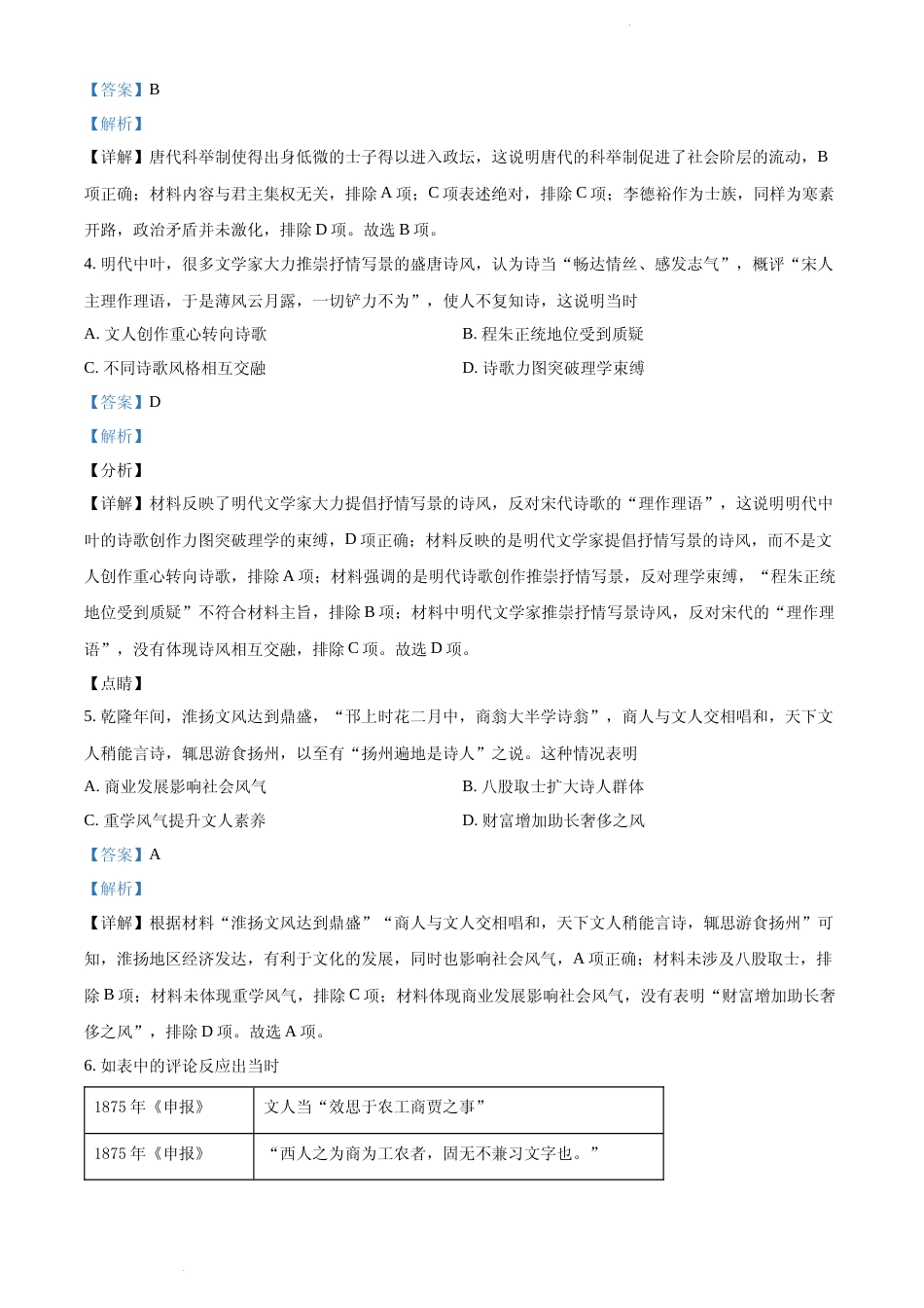 [高考真题]2021年新高考江苏历史高考真题解析_第2页