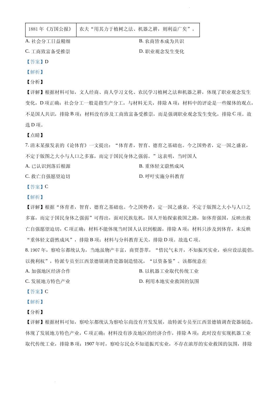 [高考真题]2021年新高考江苏历史高考真题解析_第3页