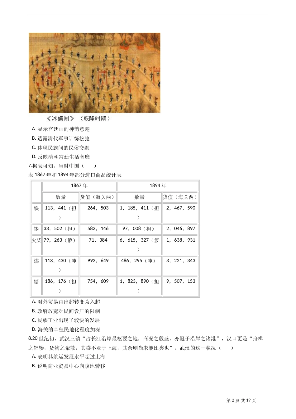 [高考真题]2021年新高考历史真题试卷(湖南卷)含答案_第2页
