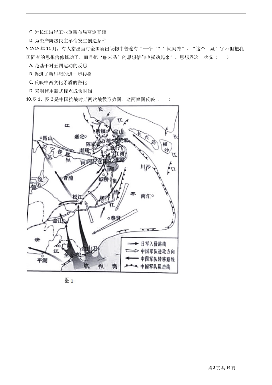 [高考真题]2021年新高考历史真题试卷(湖南卷)含答案_第3页