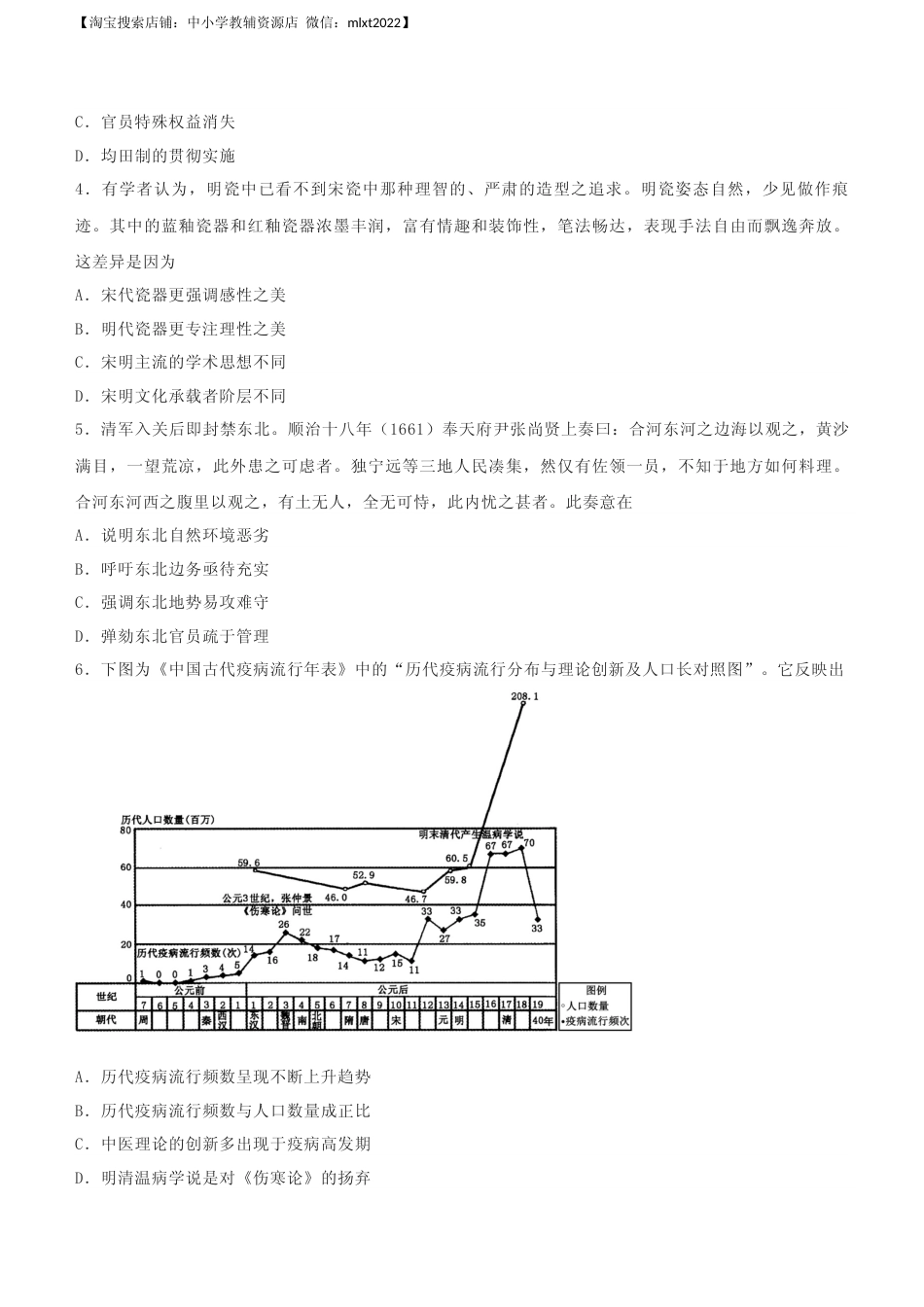 [高考真题]2021年新高考重庆历史高考真题(原卷)_第2页