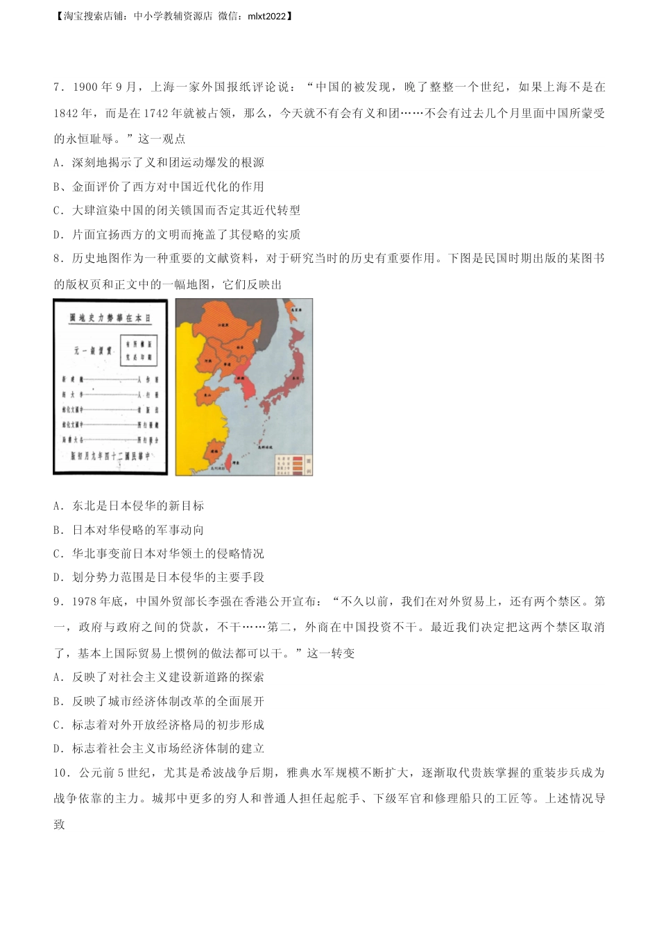 [高考真题]2021年新高考重庆历史高考真题(原卷)_第3页