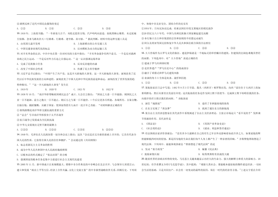 [高考真题]2021年浙江省高考历史真题_第2页