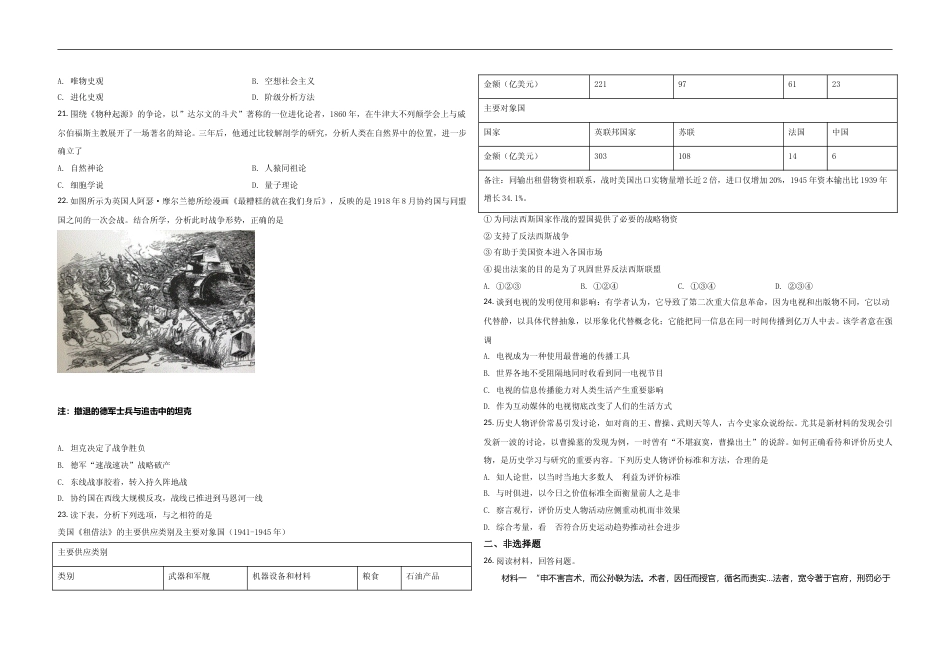 [高考真题]2021年浙江省高考历史真题_第3页