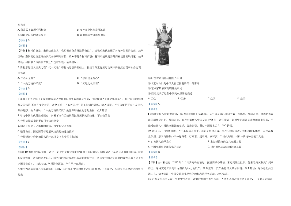 [高考真题]2021年浙江省高考历史真题解析_第2页