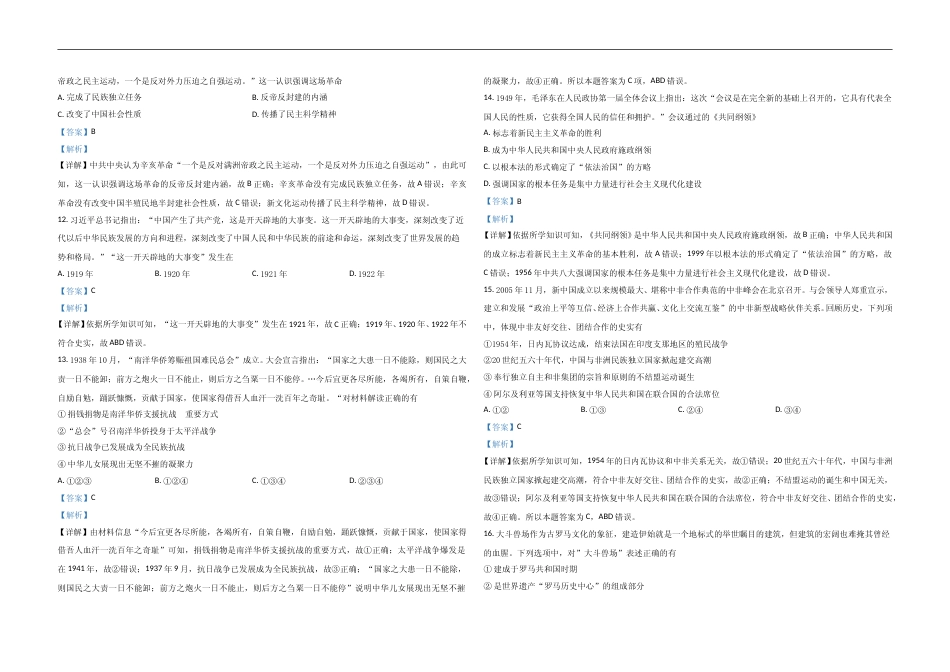 [高考真题]2021年浙江省高考历史真题解析_第3页