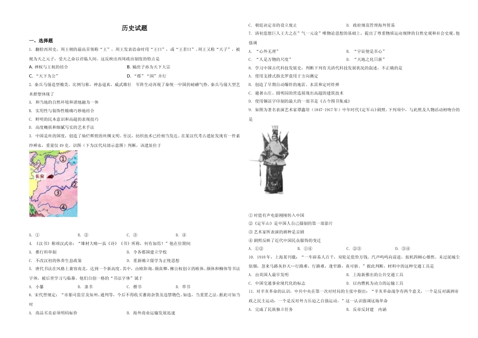 [高考真题]2021年浙江省高考真题历史试题真题_第1页