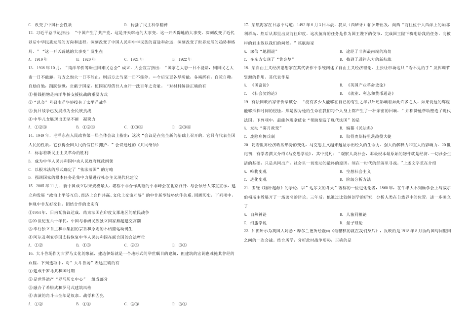 [高考真题]2021年浙江省高考真题历史试题真题_第2页