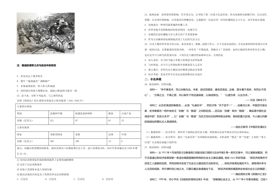 [高考真题]2021年浙江省高考真题历史试题真题_第3页