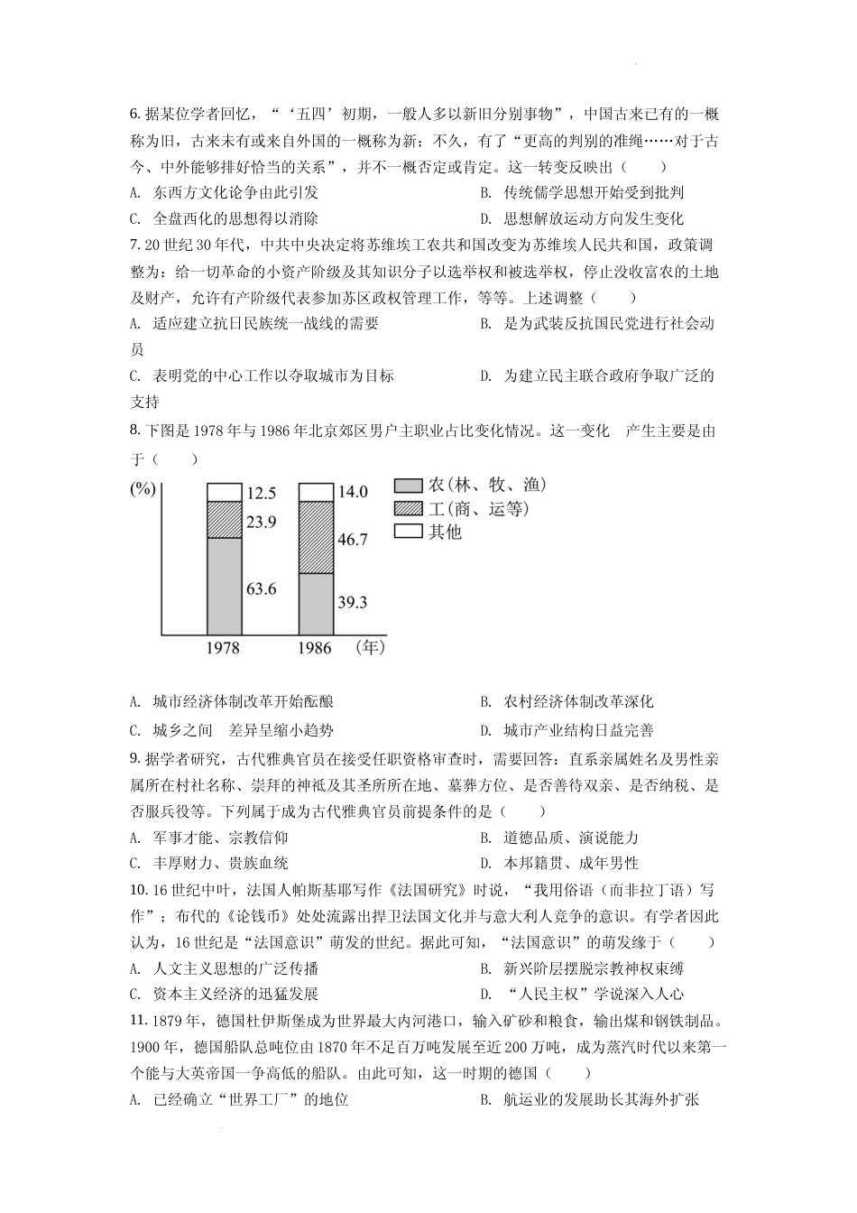 [高考真题]2022年高考全国乙卷历史试题真题_第2页