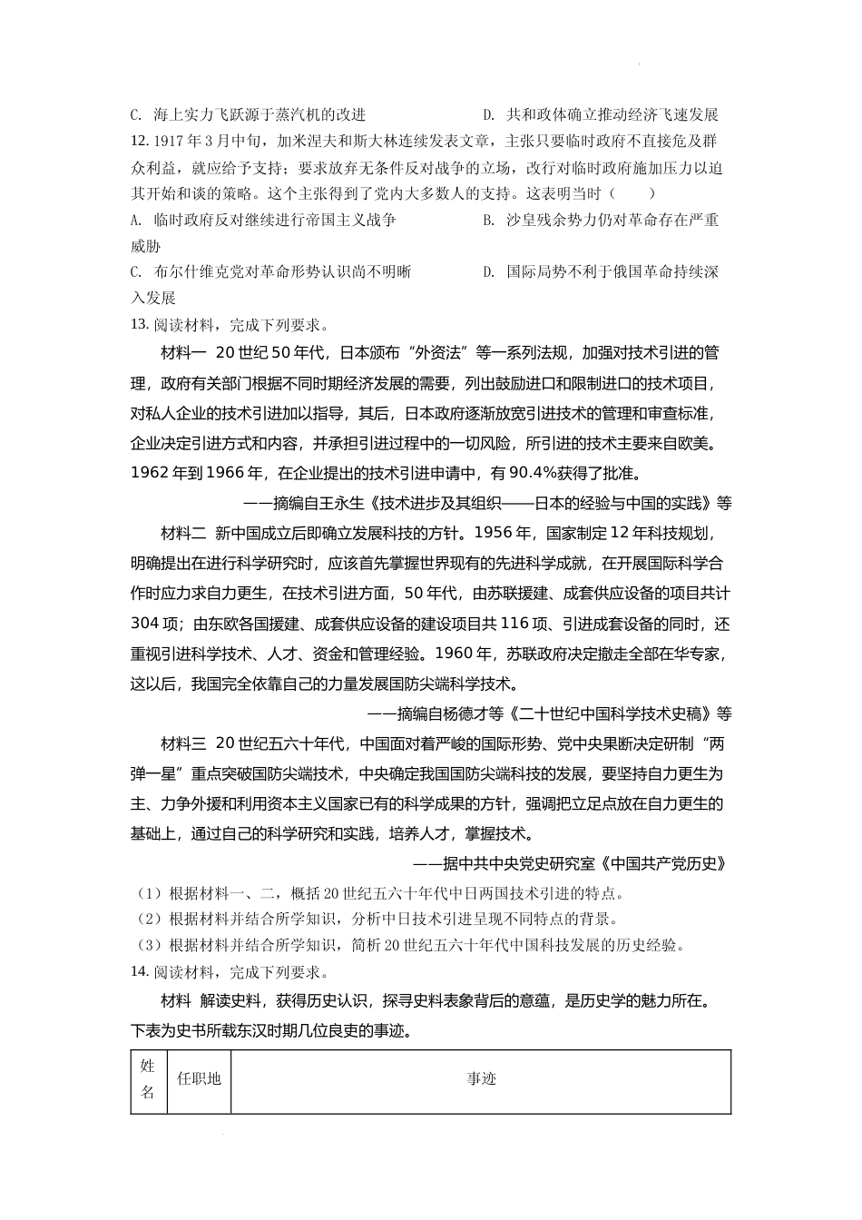 [高考真题]2022年高考全国乙卷历史试题真题_第3页