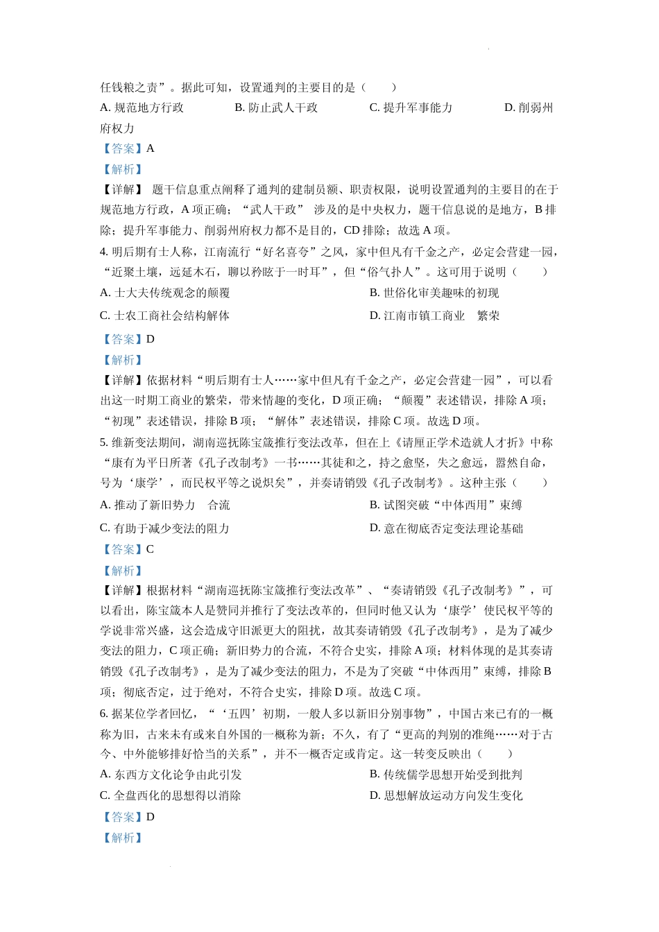 [高考真题]2022年高考全国乙卷历史试题真题解析_第2页