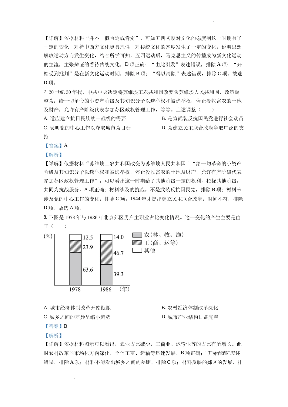 [高考真题]2022年高考全国乙卷历史试题真题解析_第3页