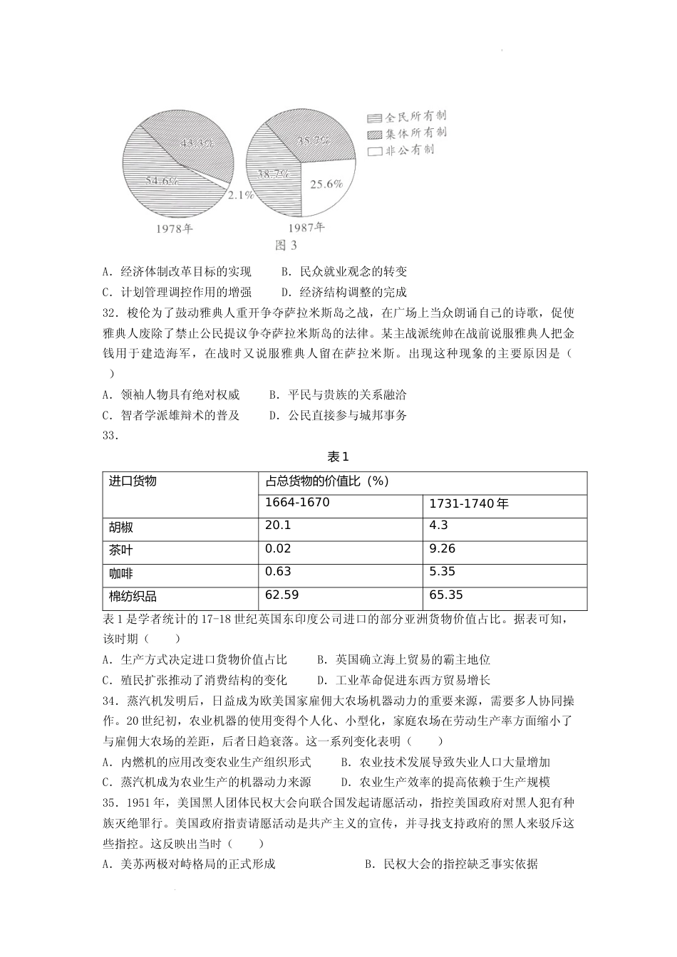 [高考真题]2022年全国甲卷文综历史高考真题_第2页