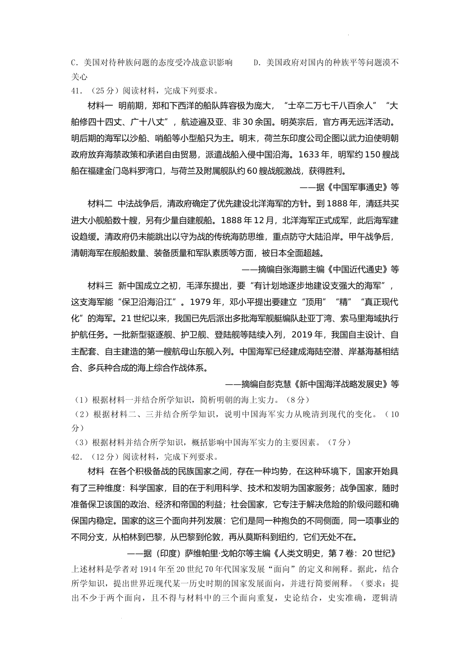 [高考真题]2022年全国甲卷文综历史高考真题_第3页