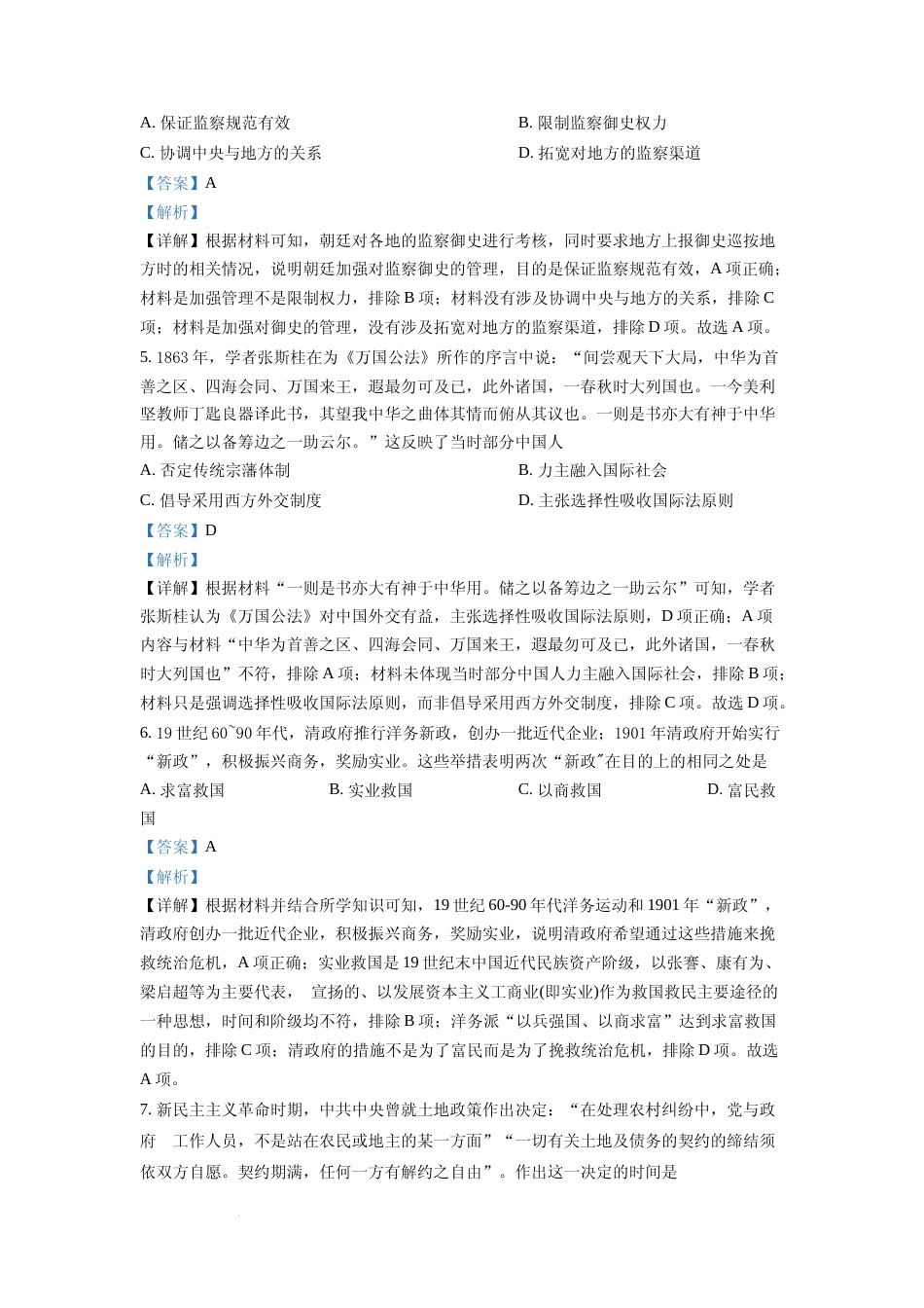 [高考真题]2022年山东高考历史真题解析_第2页