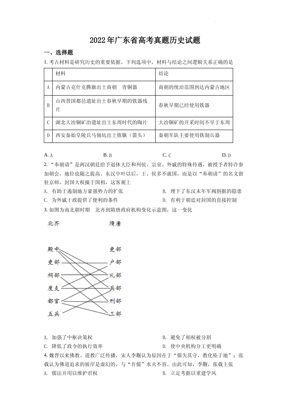 [高考真题]2022年新高考广东历史高考真题_第1页