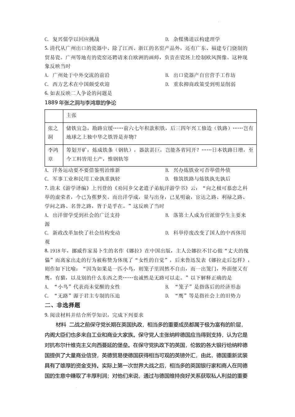 [高考真题]2022年新高考广东历史高考真题_第2页
