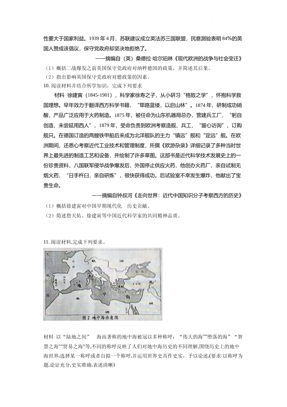 [高考真题]2022年新高考广东历史高考真题_第3页
