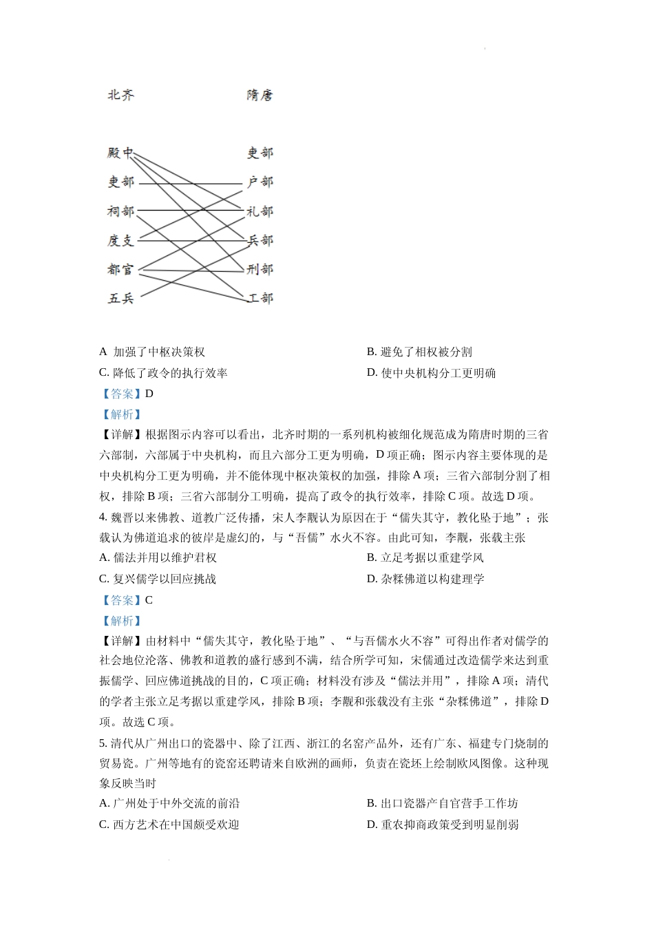 [高考真题]2022年新高考广东历史高考真题解析_第2页