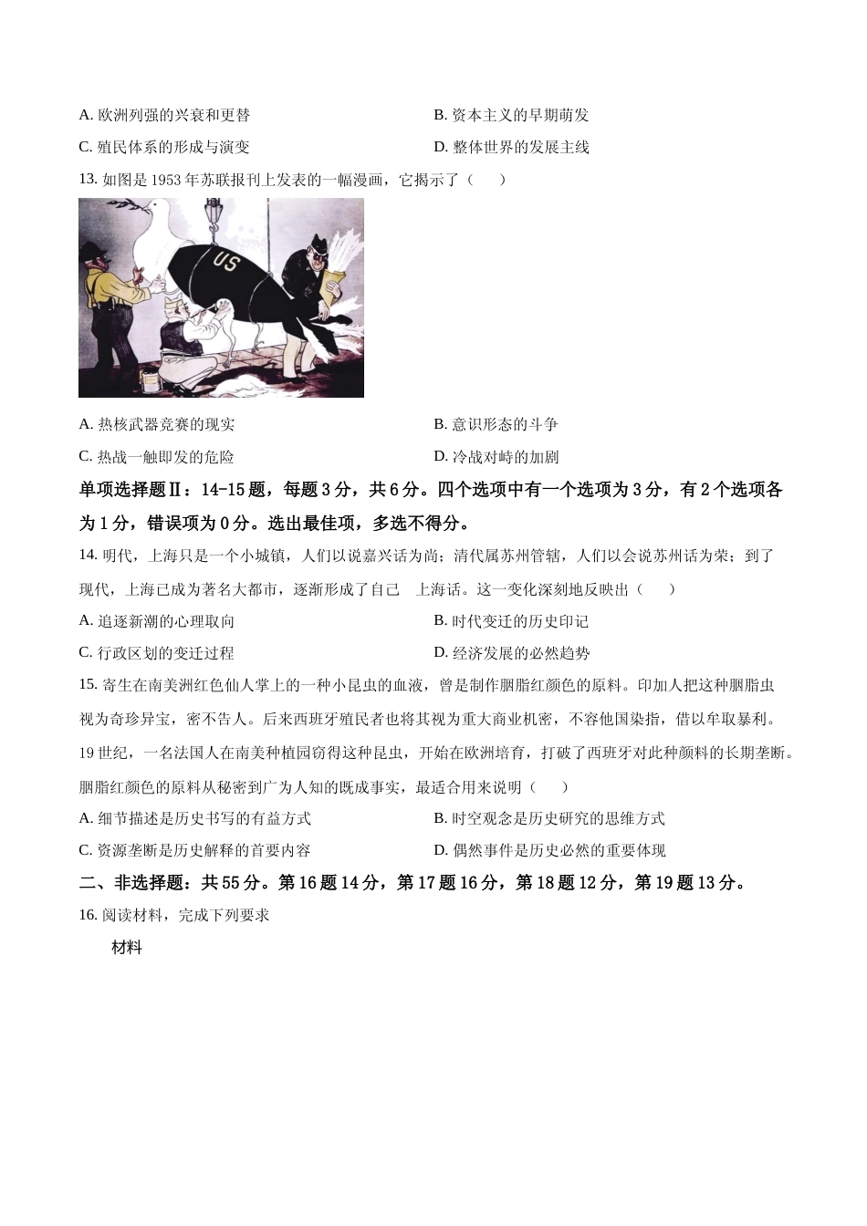 [高考真题]2022年新高考海南历史高考真题_第3页