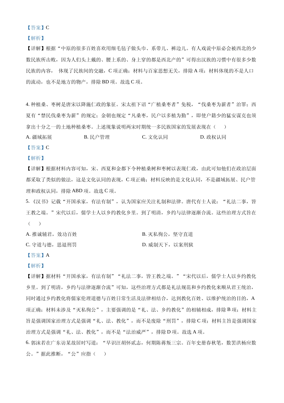 [高考真题]2022年新高考海南历史高考真题解析_第2页