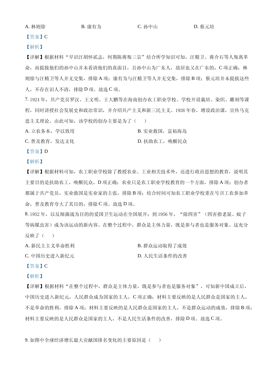 [高考真题]2022年新高考海南历史高考真题解析_第3页
