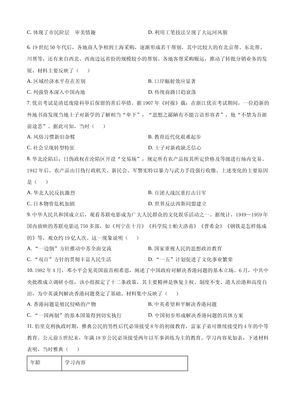 [高考真题]2022年新高考河北卷历史真题_第2页