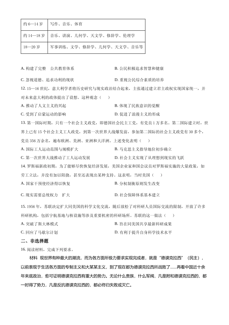 [高考真题]2022年新高考河北卷历史真题_第3页