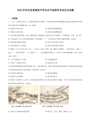 [高考真题]2022年新高考河北卷历史真题