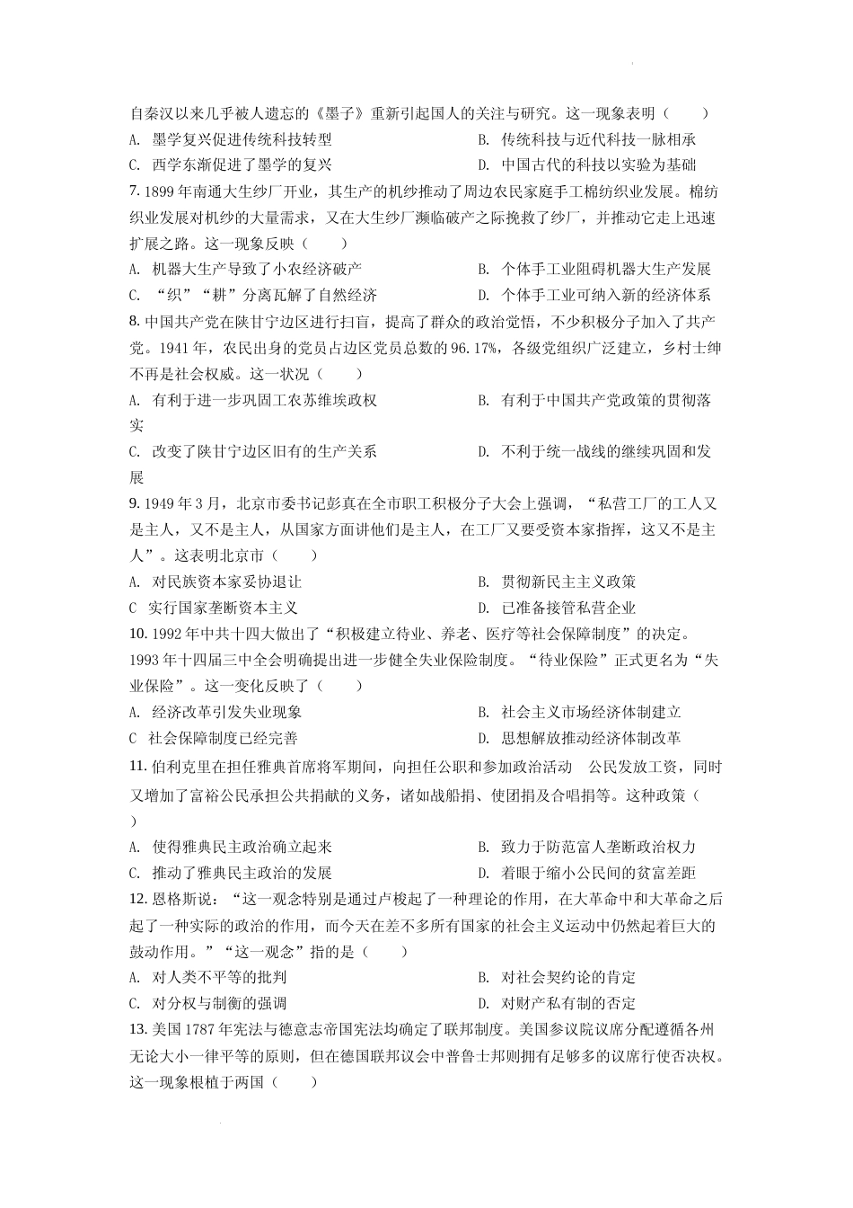 [高考真题]2022年新高考湖南历史高考真题_第2页