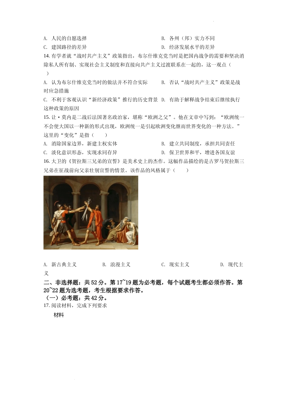 [高考真题]2022年新高考湖南历史高考真题_第3页
