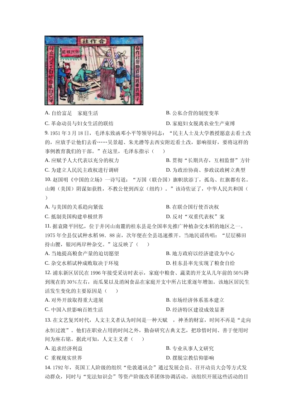 [高考真题]2022年新高考江苏历史高考真题_第2页