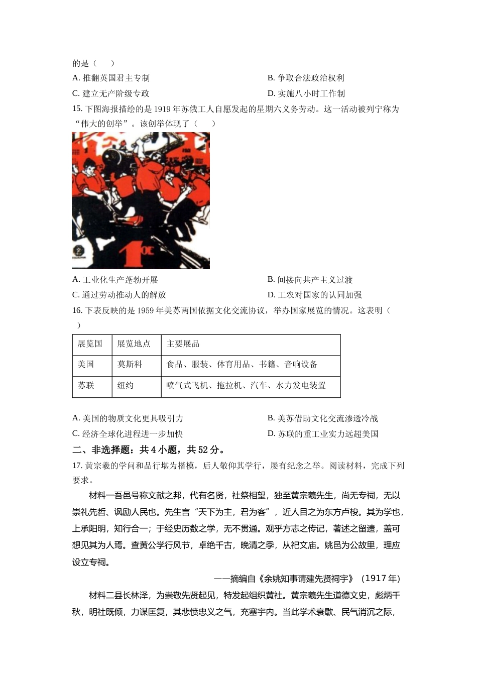 [高考真题]2022年新高考江苏历史高考真题_第3页