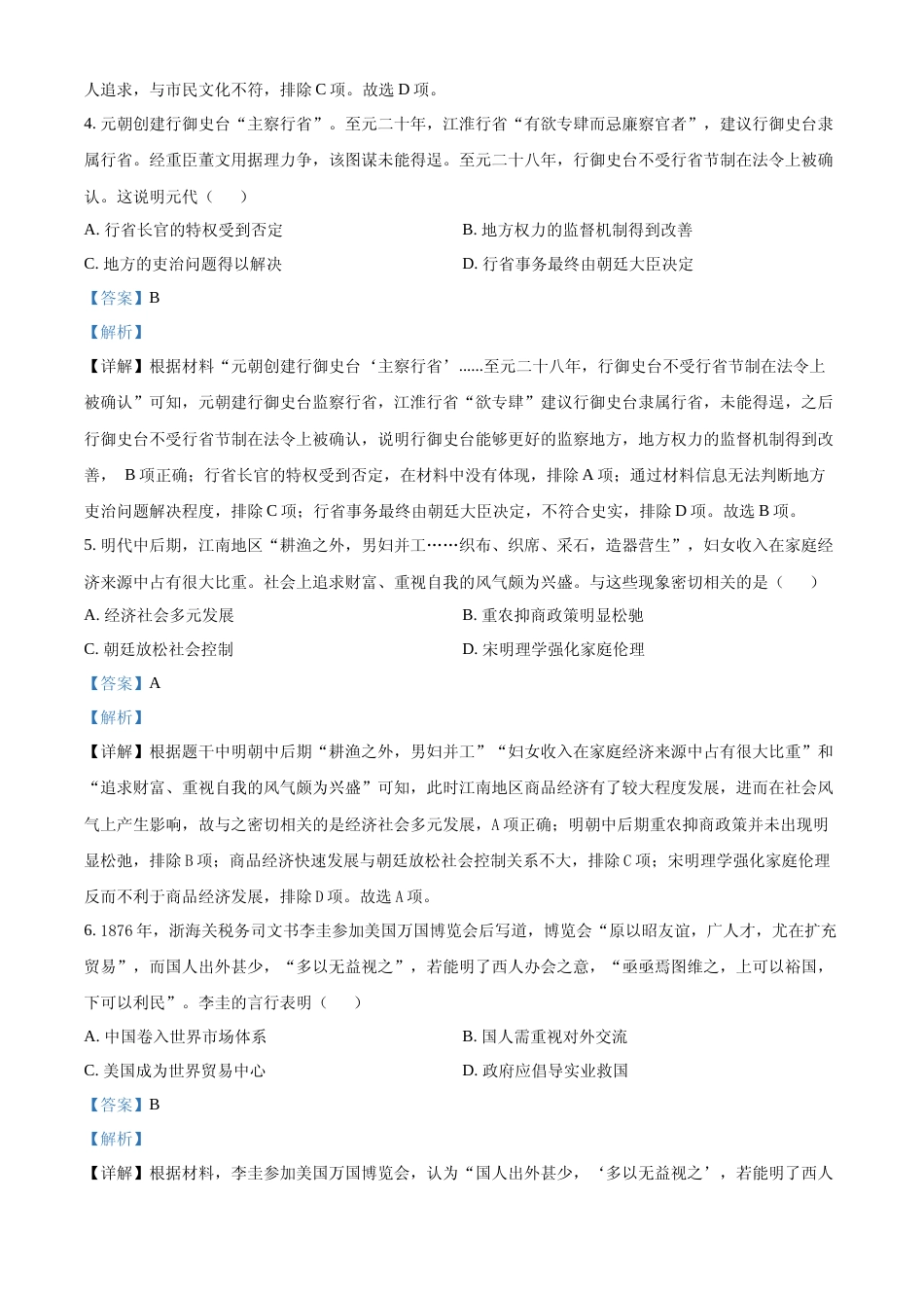 [高考真题]2022年新高考江苏历史高考真题解析_第2页